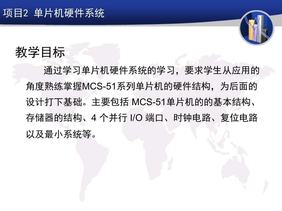 单片机原理及应用项目2-单片机硬件系统.ppt_第2页