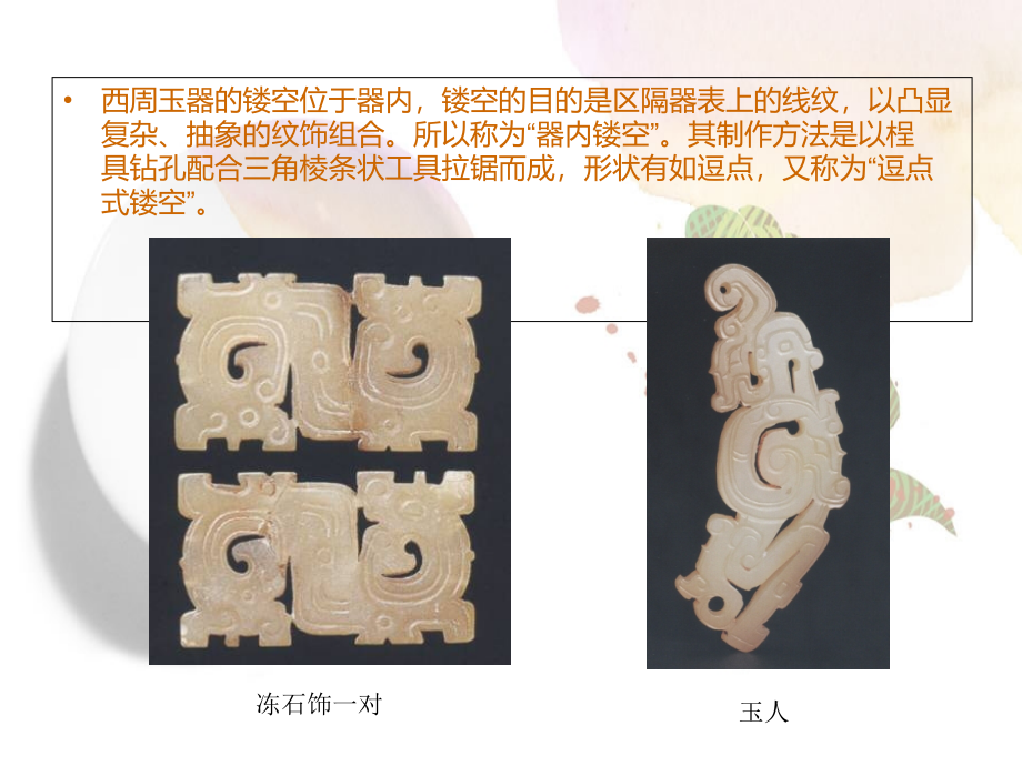 中国古代玉器(四).ppt_第2页