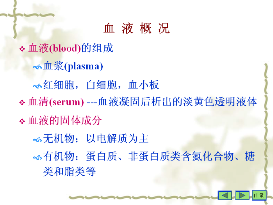 生物化学第十六章-血液的生物化学.ppt_第2页