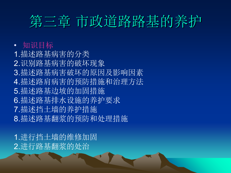 第三章-市政道路路基的养护.ppt_第1页