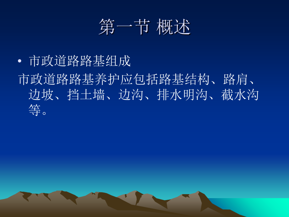 第三章-市政道路路基的养护.ppt_第2页