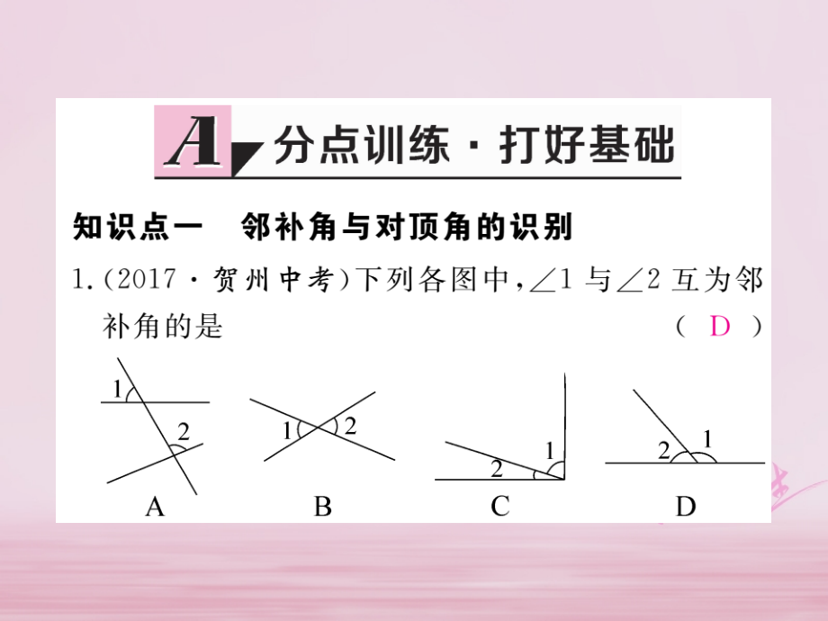 七年级数学下册第5章相交线与平行线51相交线511相交线练习.ppt_第2页