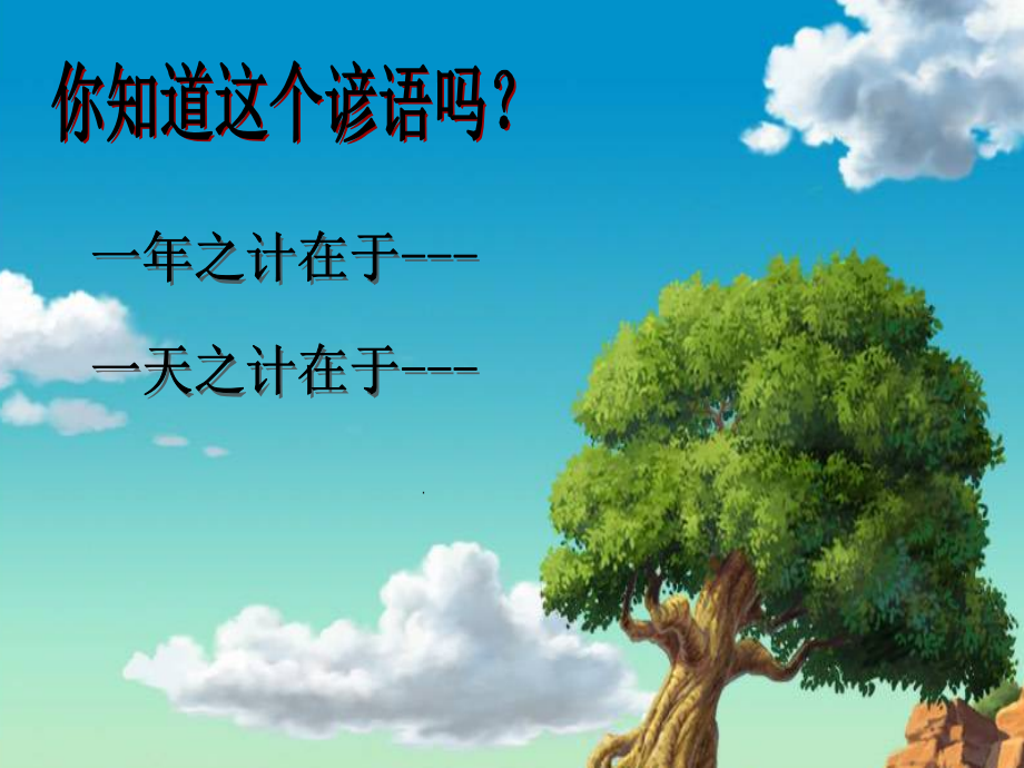 人音版五年级上册音乐-清晨.ppt_第1页