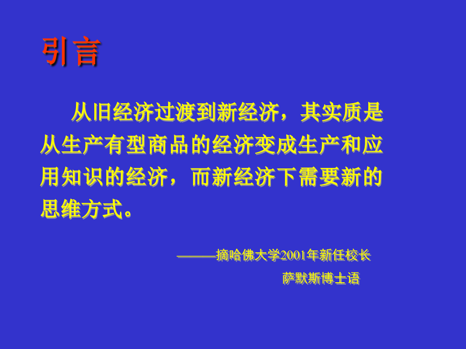 知识管理在企业中的应用.ppt_第2页