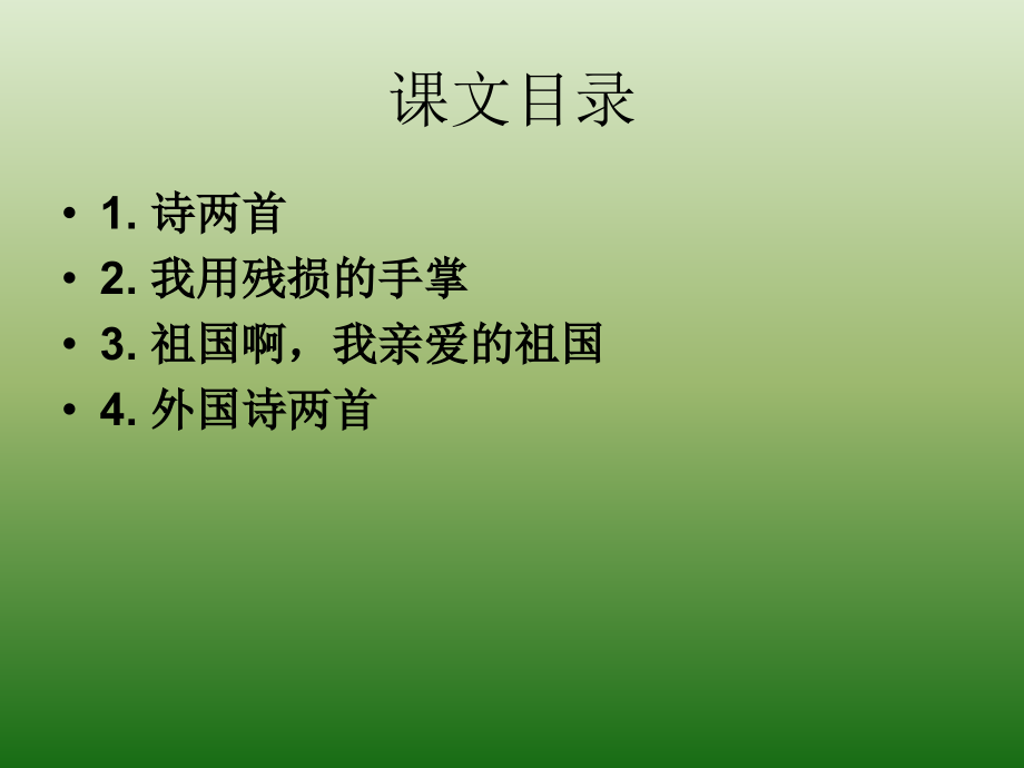 语文：第一单元-复习-课件(1)(新人教版九年级下册).ppt_第2页