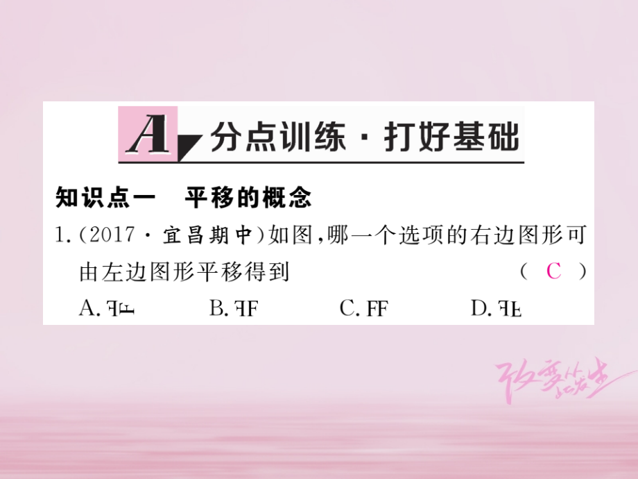 七年级数学下册第5章相交线与平行线54平移练习.ppt_第2页