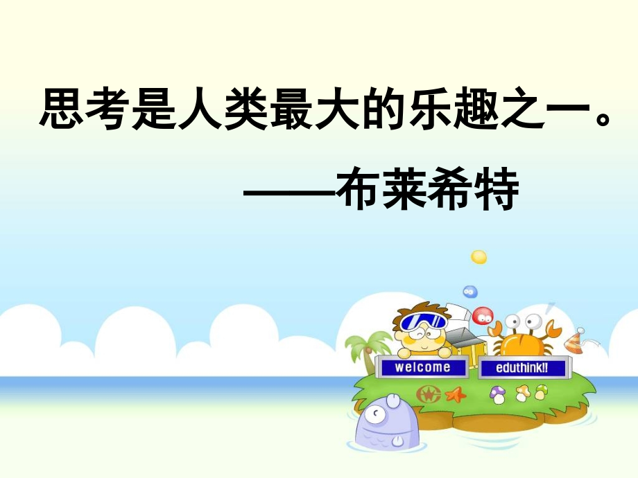 人教版小学语文六年级上册《回顾拓展三》.ppt_第1页