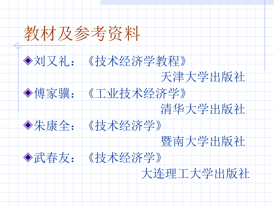 技术经济学--第二章-经济性评价要素及估算.ppt_第2页