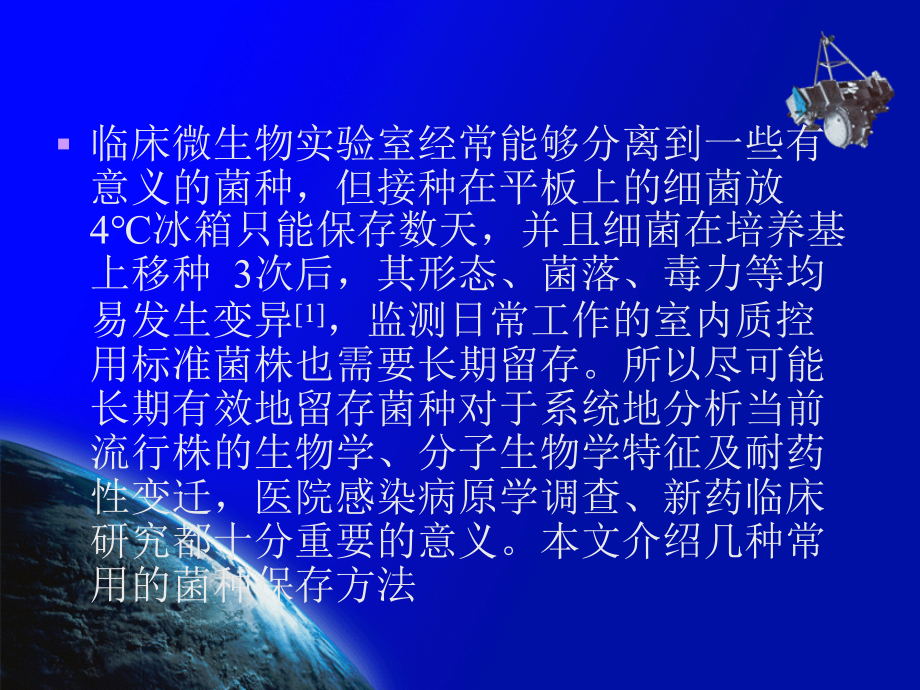 菌种的保存方法介绍.ppt_第2页