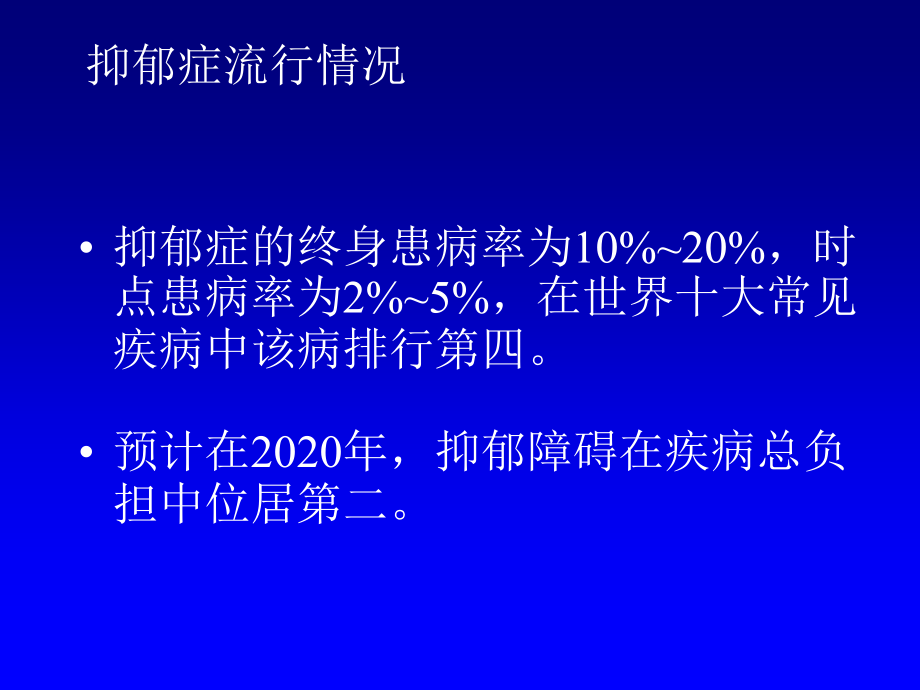 抗抑郁治疗的遗传药理学.ppt_第2页