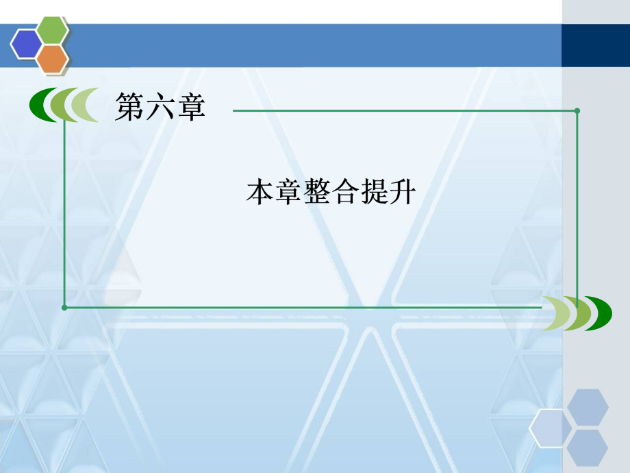 人教版高中地理必修二人类与地理环境的协调发展本章整合提升.ppt_第2页