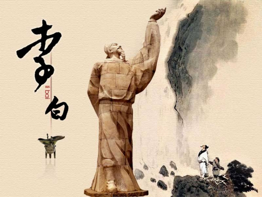 大学语文李白《将进酒》.ppt_第1页