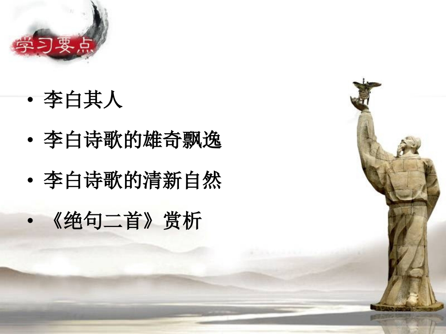 大学语文李白《将进酒》.ppt_第2页