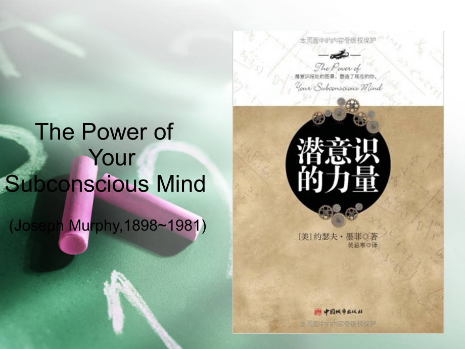 the-power-of-your-subconscious-mind-潜意识的力量.ppt_第1页