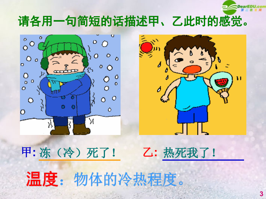 八年级物理上册-31温度计-人教新课标版-[自动保存的].ppt_第2页