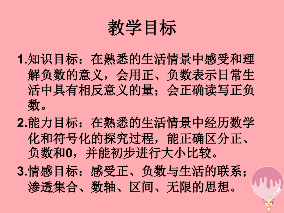五年级数学上册11认识负数(一).ppt_第2页