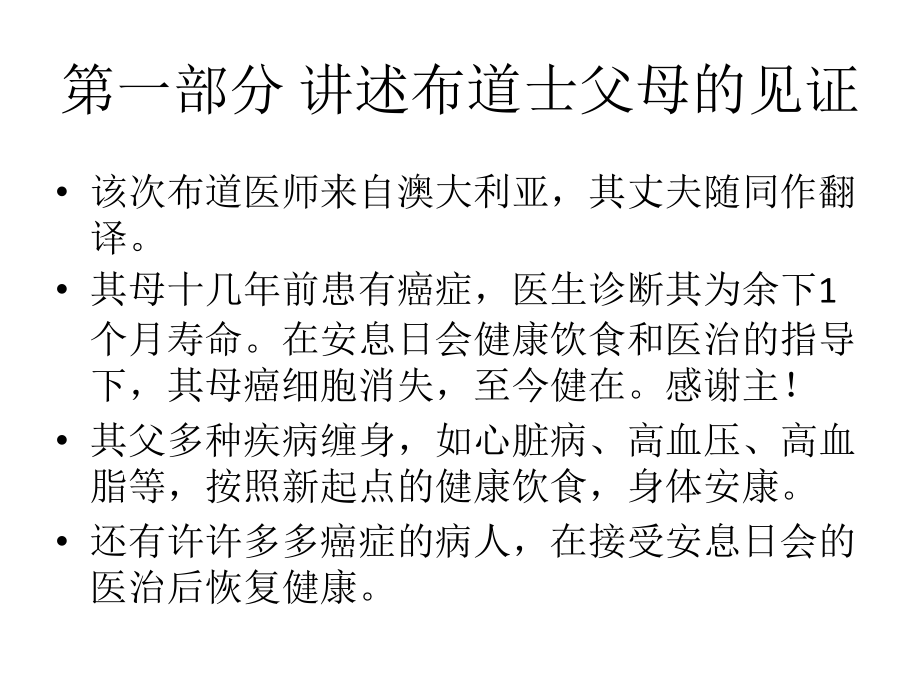 澳洲健康讲座部分内容---副本.ppt_第2页