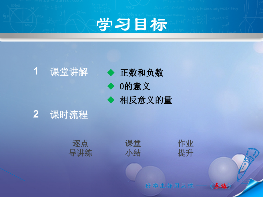 七年级数学上册111认识正数和负数.ppt_第2页