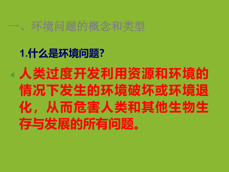 中图版必修二第四章第一节人类面临的主要环境问题.ppt_第2页