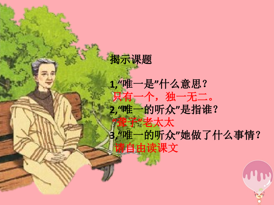 六年级语文上册第11课唯一的听众.ppt_第2页