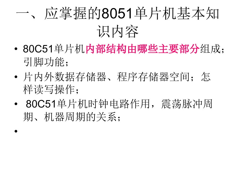 单片机课程总结与复习.ppt_第2页