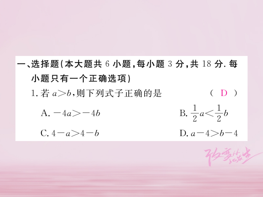 七年级数学下册第9章不等式与不等式组检测卷练习.ppt_第2页