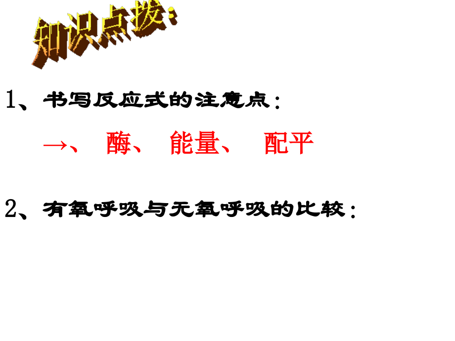 必修1细胞呼吸--Ppt.ppt_第2页