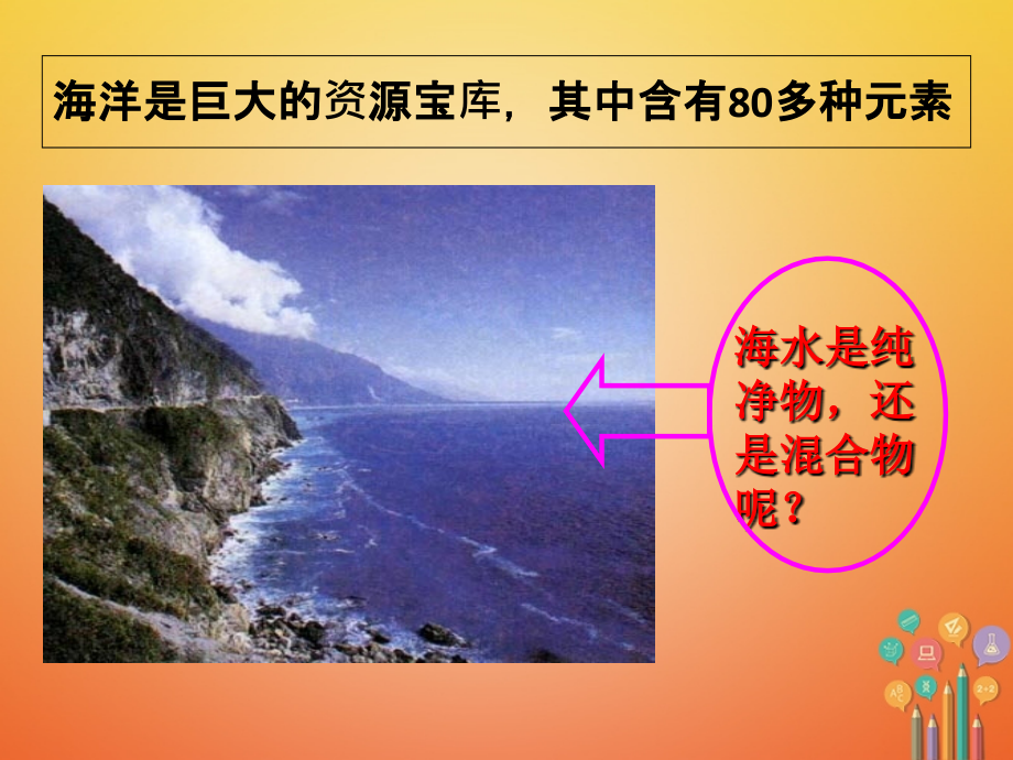 九年级化学上册第三单元溶液第一节溶液的形成(第1课时)鲁教版课件.ppt_第2页