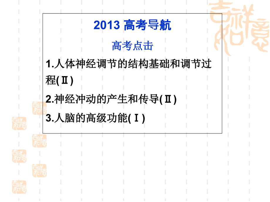 神经调节高三复习.ppt_第2页
