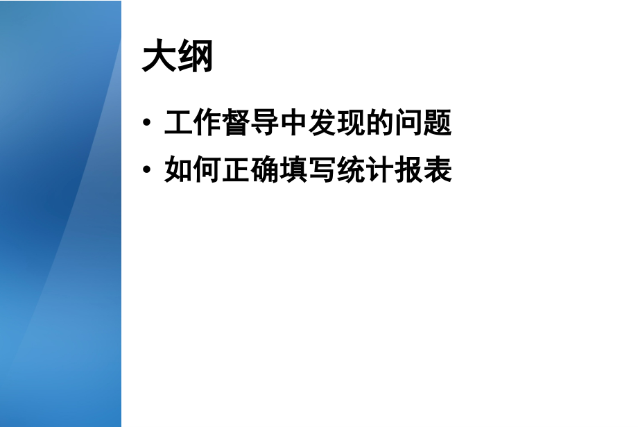 高血压、糖尿病患者健康管理工作中存在的问题---副本---副本.ppt_第2页