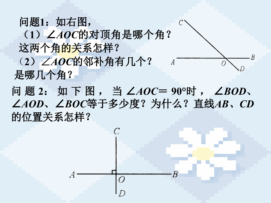 七年级数学下册512垂线.ppt_第2页