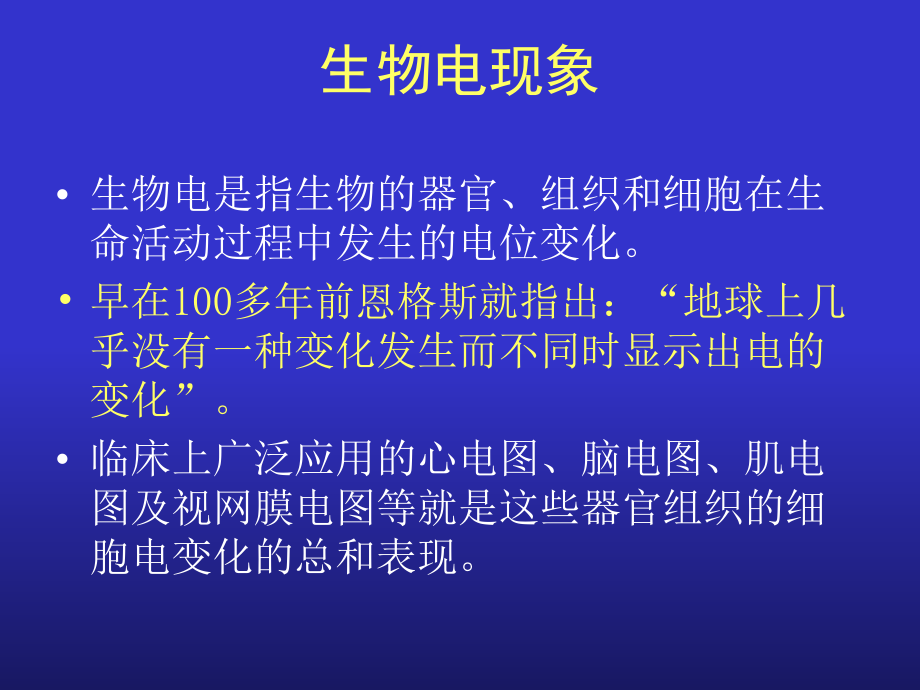 生理学----细胞生物电现象(七年制).ppt_第2页