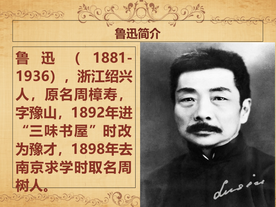 民族魂鲁迅.ppt_第2页