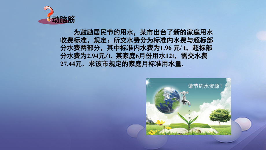 七年级数学上册34一元一次方程模型的应用第4课时分段计费问题和方案问题.ppt_第2页
