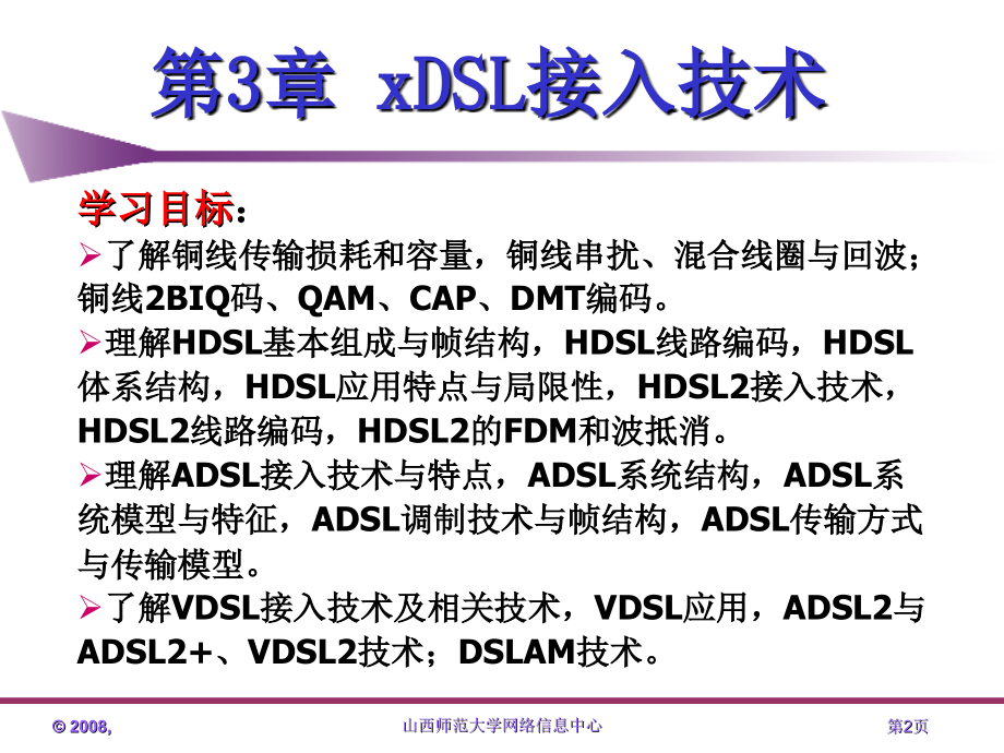 第3章-xDSL接入技术(宽带接入技术与实践).ppt_第2页