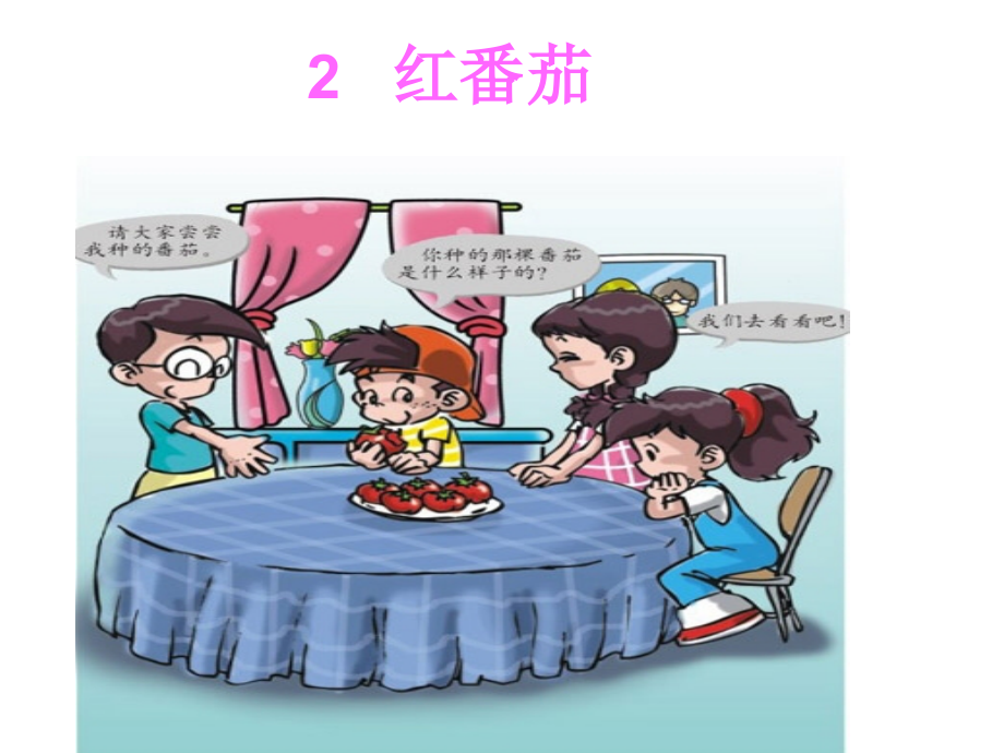小学科学(三年级上册).ppt_第2页