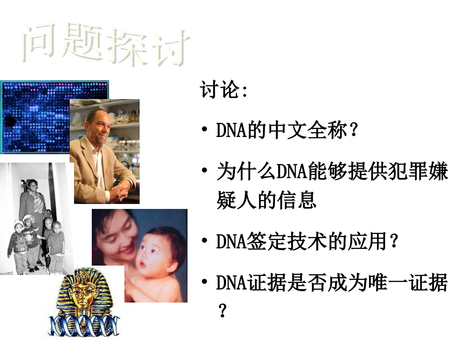必修1-02-03遗传信息的携带者——核酸.ppt_第2页
