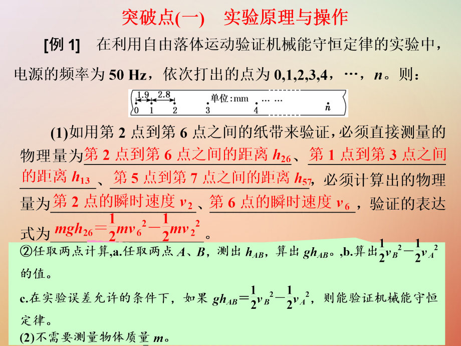 高考物理一轮复习第五章机械能实验六验证机械能守恒定律.ppt_第2页
