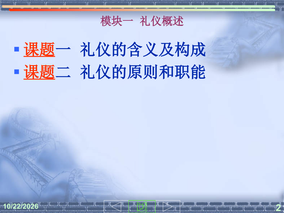 模块一礼仪概述-汽车前台接待与服务.ppt_第2页
