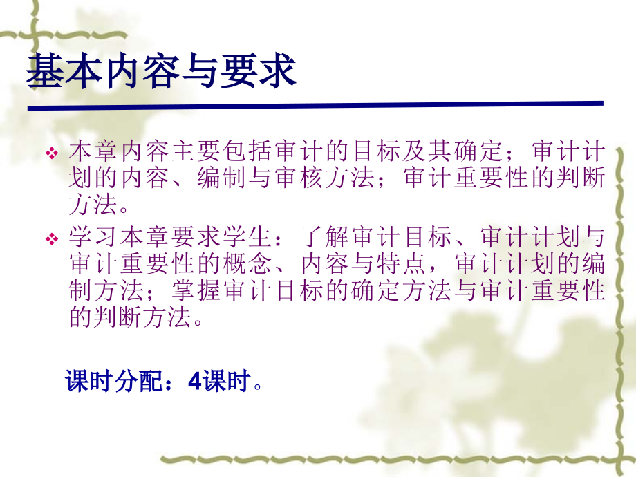 审计目标、审计计划与重要性.ppt_第2页