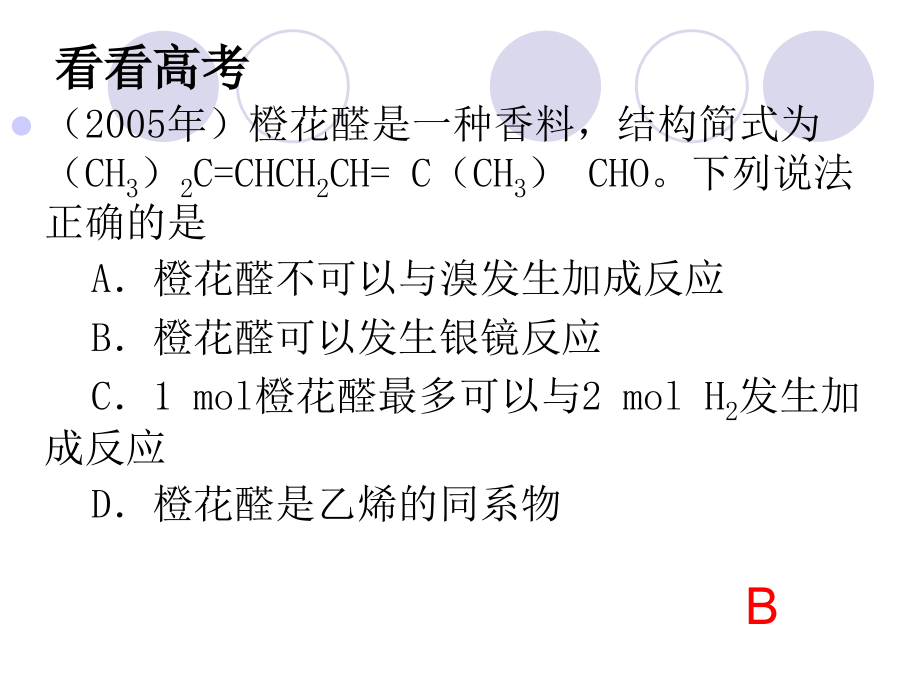 专题5有机化学一.ppt_第2页