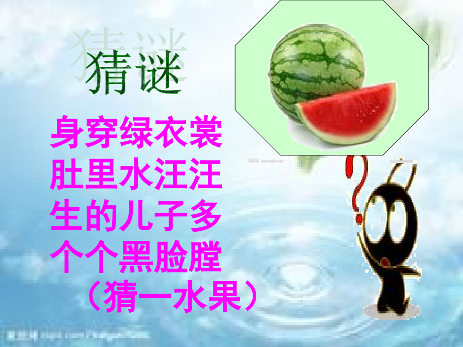小学三年级状物作文指导水果篇课件.ppt_第1页