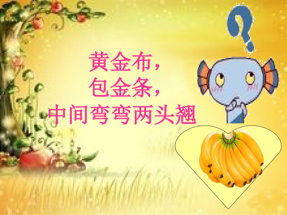 小学三年级状物作文指导水果篇课件.ppt_第2页