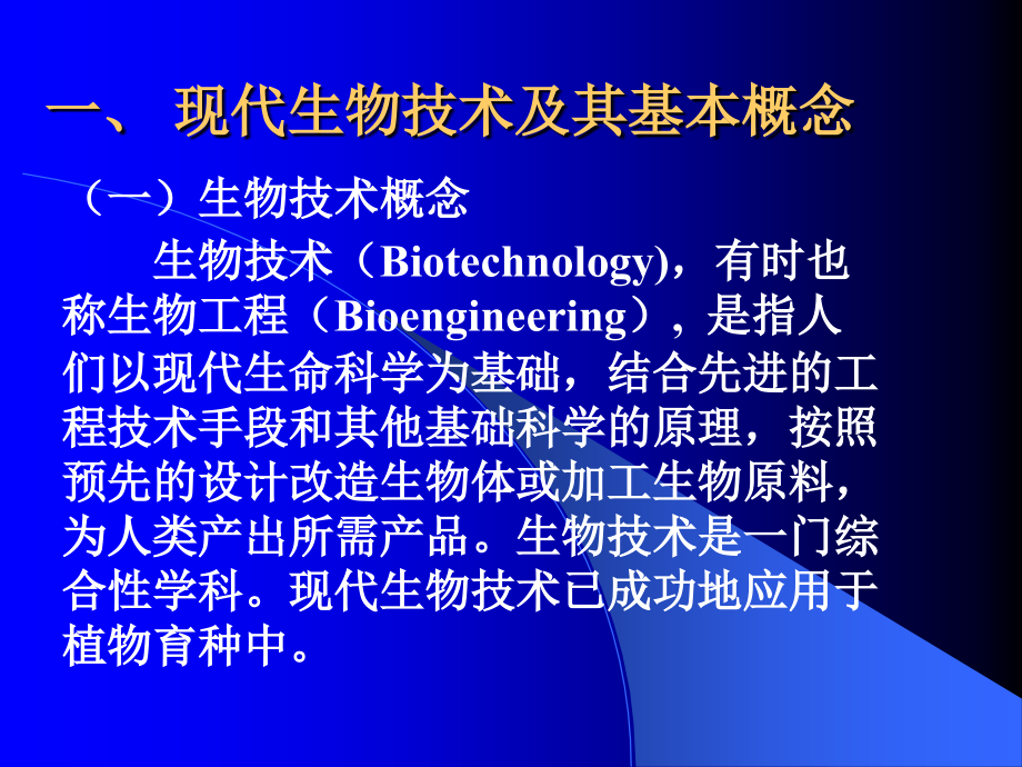 [园林植物育种学]-第9章-植物组织培养技术及其在育种中的应用.ppt_第2页