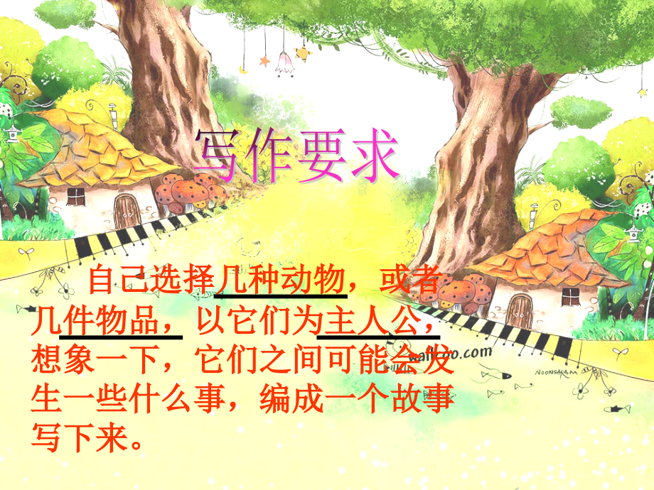 四年级语文上册《语文园地三》作文.ppt_第2页