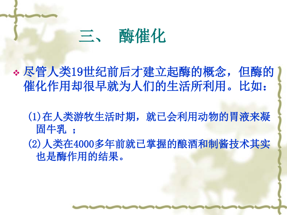 化学工艺制药学-第三章中.ppt_第2页