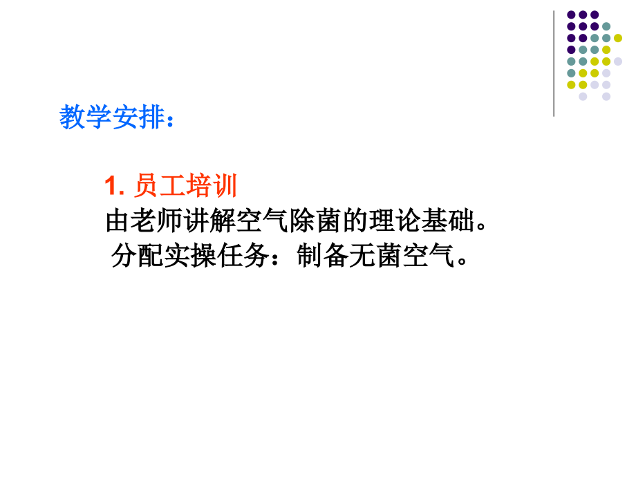 微生物发酵技术(无菌空气制备).ppt_第2页