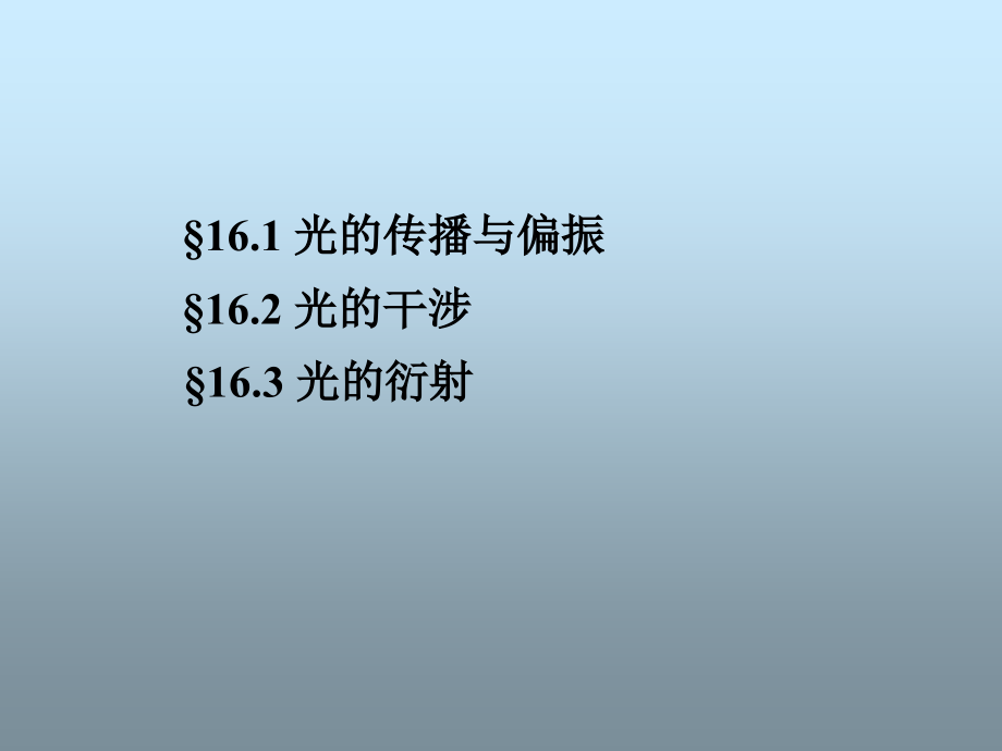 上海交通大学大学物理16光学(偏振).ppt_第2页