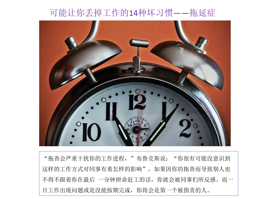 可能让你丢掉工作的14种坏习惯.pptx_第1页