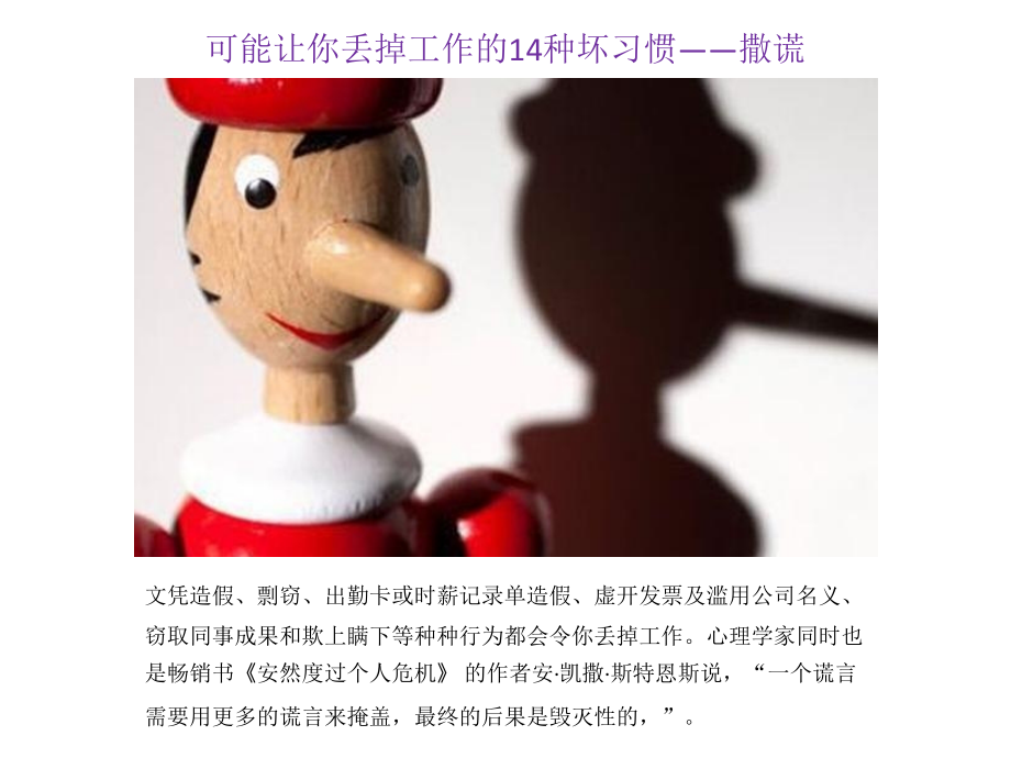 可能让你丢掉工作的14种坏习惯.pptx_第2页